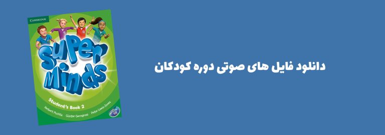 فایل صوتی کتاب supermind